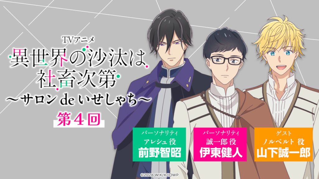 【第4回】WEBラジオ「サロン de いせしゃち」