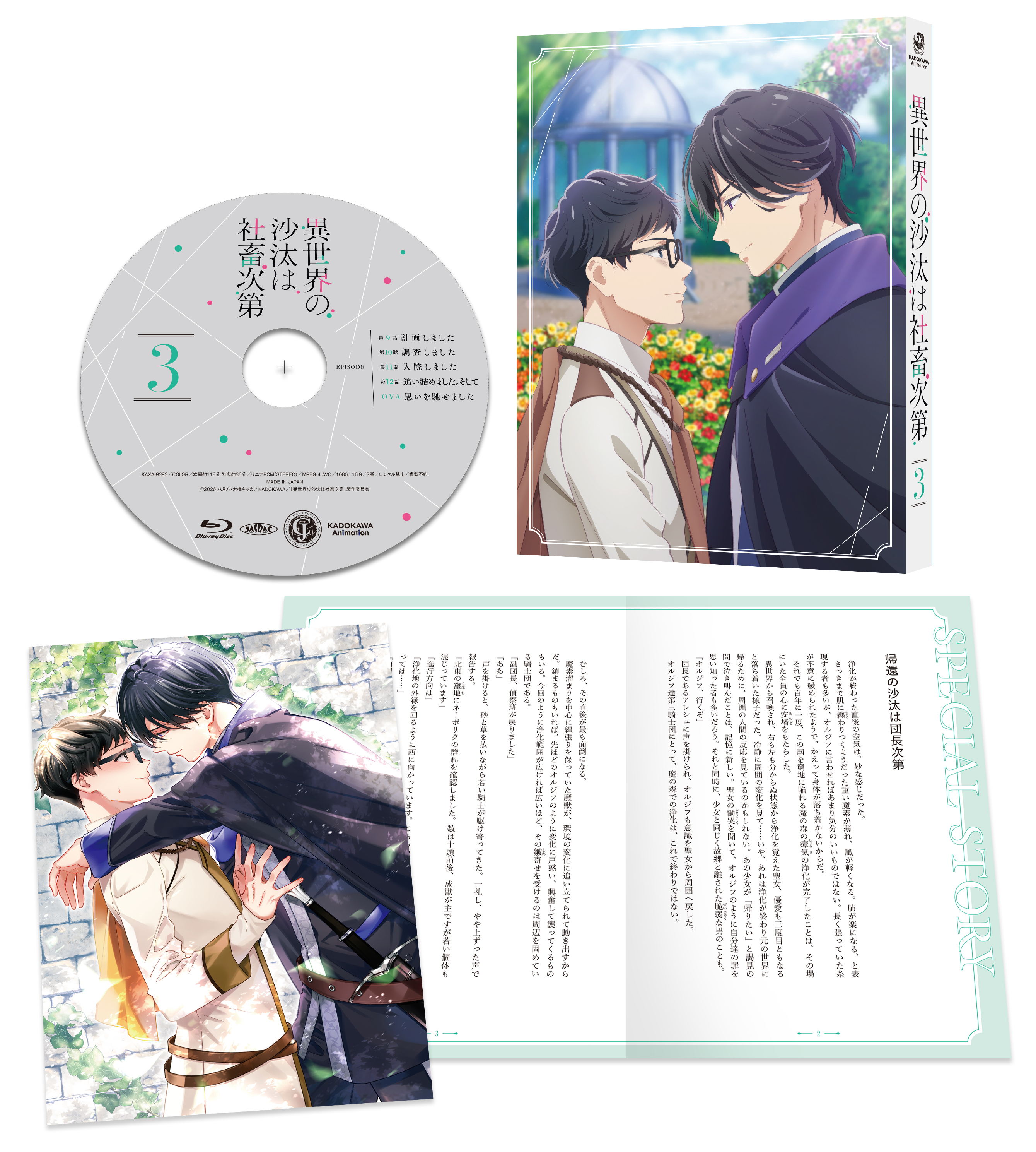 Blu-ray&DVD | TVアニメ『異世界の沙汰は社畜次第』公式サイト