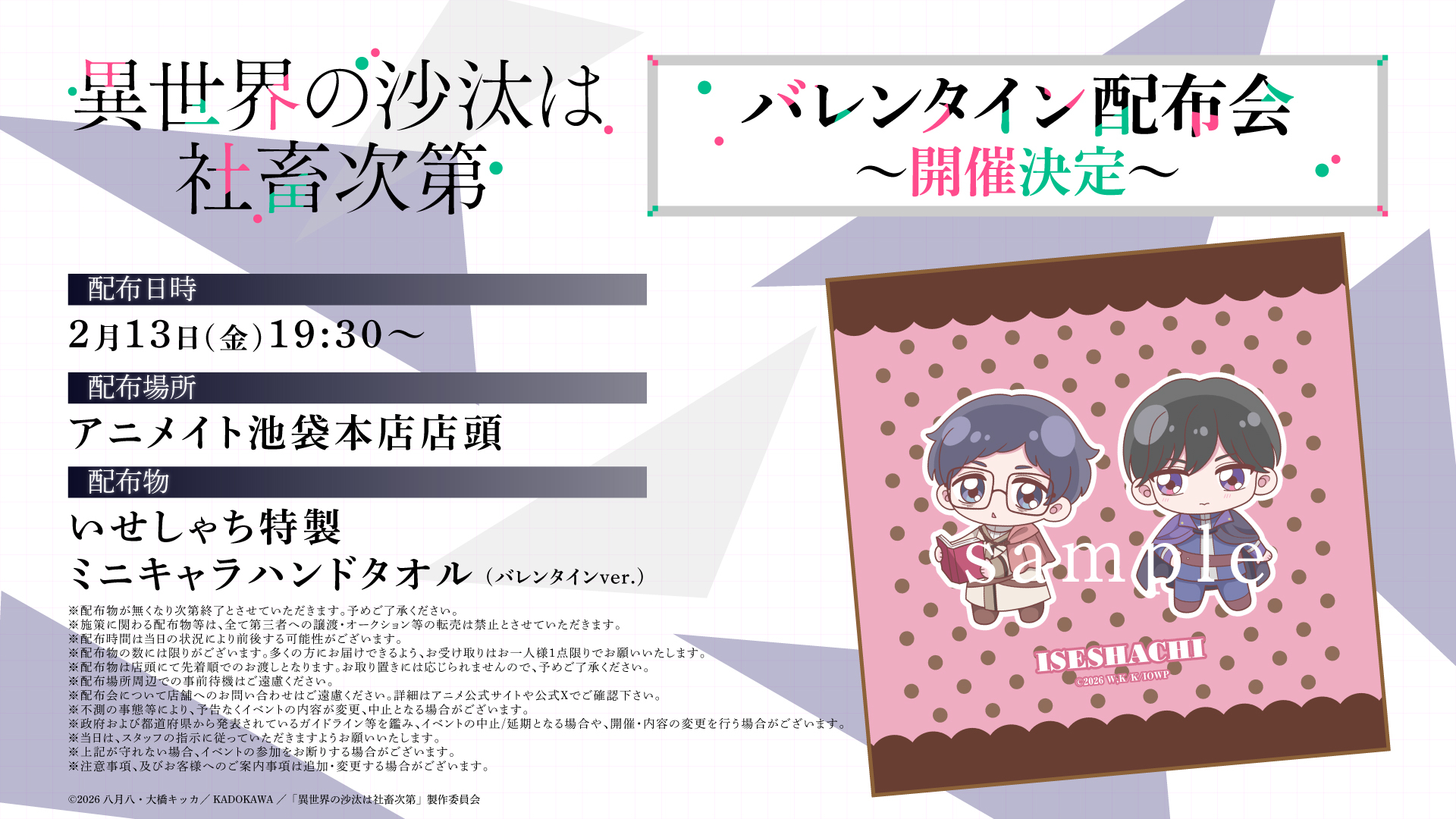 TVアニメ『異世界の沙汰は社畜次第』公式サイト