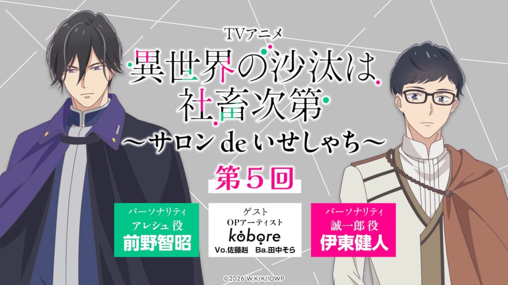 【第5回】WEBラジオ「サロン de いせしゃち」