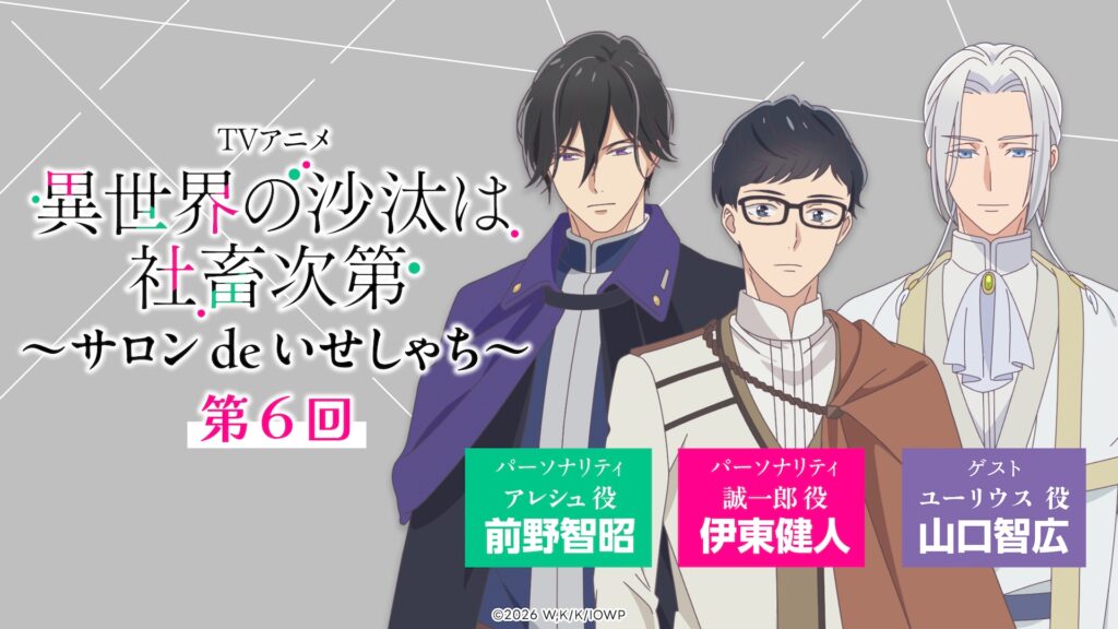 【第6回】WEBラジオ「サロン de いせしゃち」