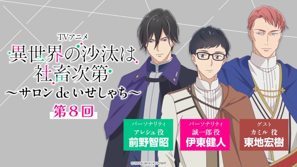 【第8回】WEBラジオ「サロン de いせしゃち」