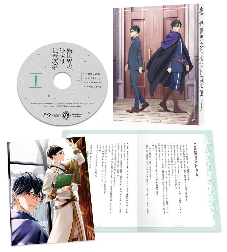 Blu-ray&DVD | TVアニメ『異世界の沙汰は社畜次第』公式サイト