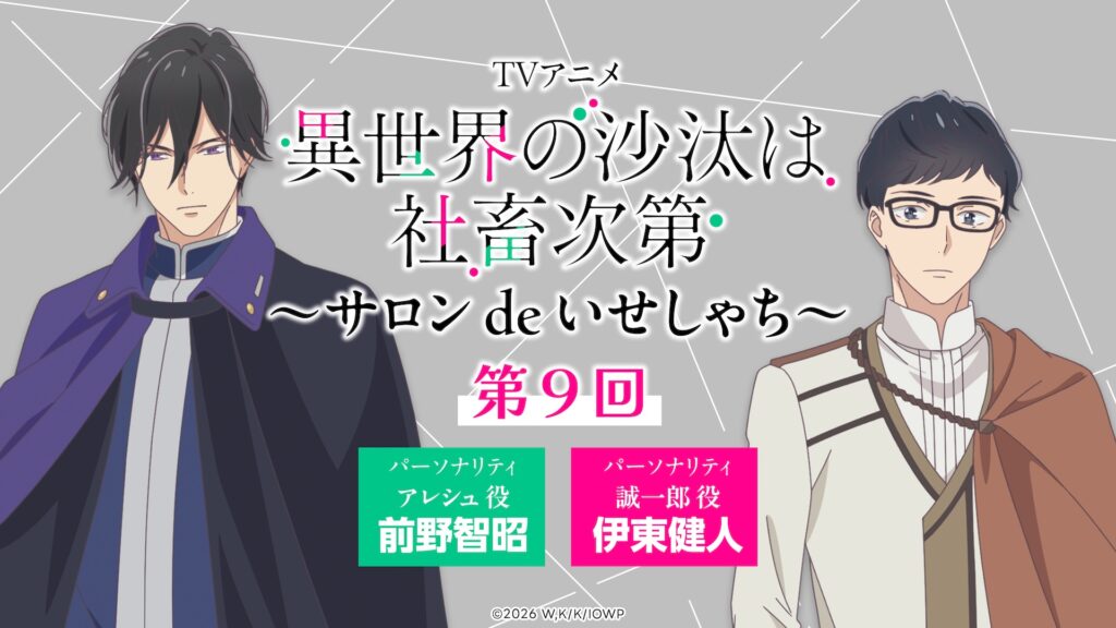 【第9回】WEBラジオ「サロン de いせしゃち」