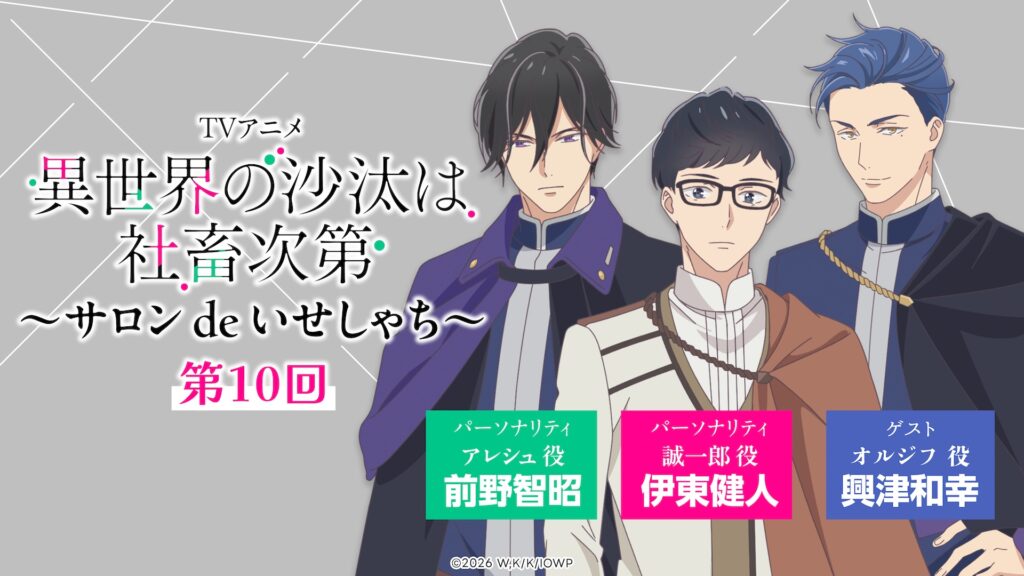 【第10回】WEBラジオ「サロン de いせしゃち」