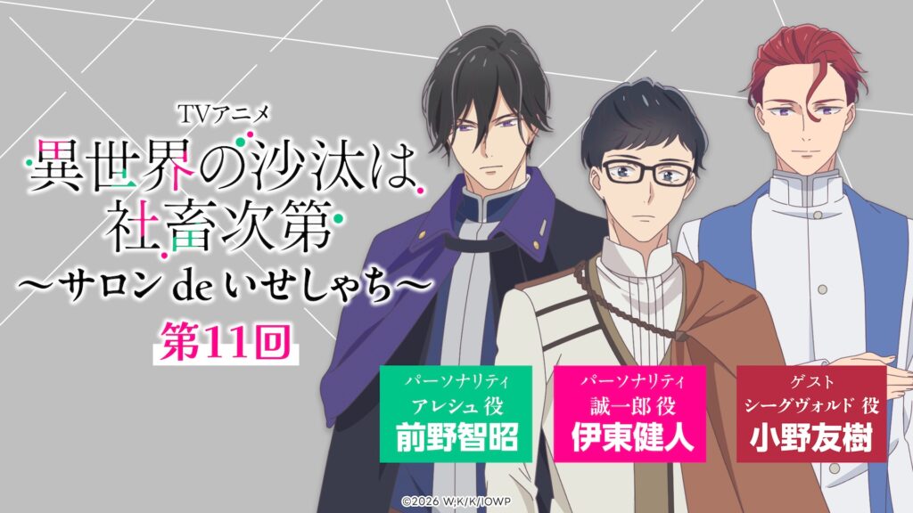 【第11回】WEBラジオ「サロン de いせしゃち」